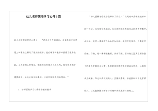 幼儿教师国培学习心得5篇