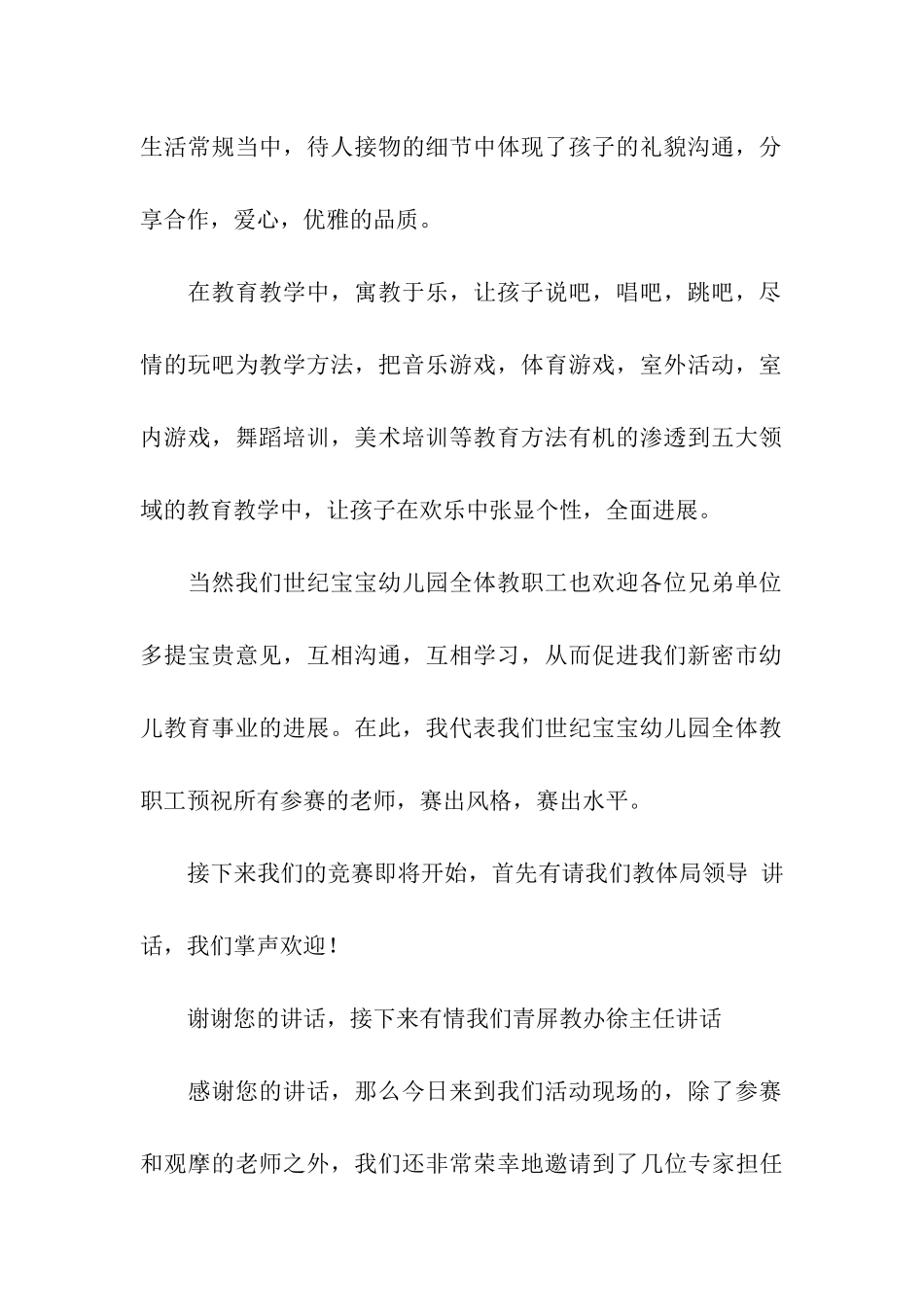 幼儿教师优质课大赛主持词_第2页