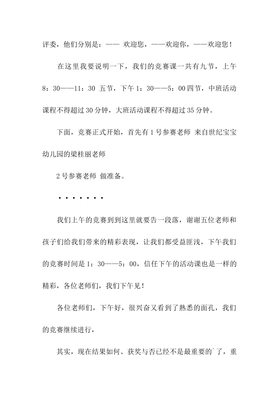 幼儿教师优质课大赛主持词_第3页