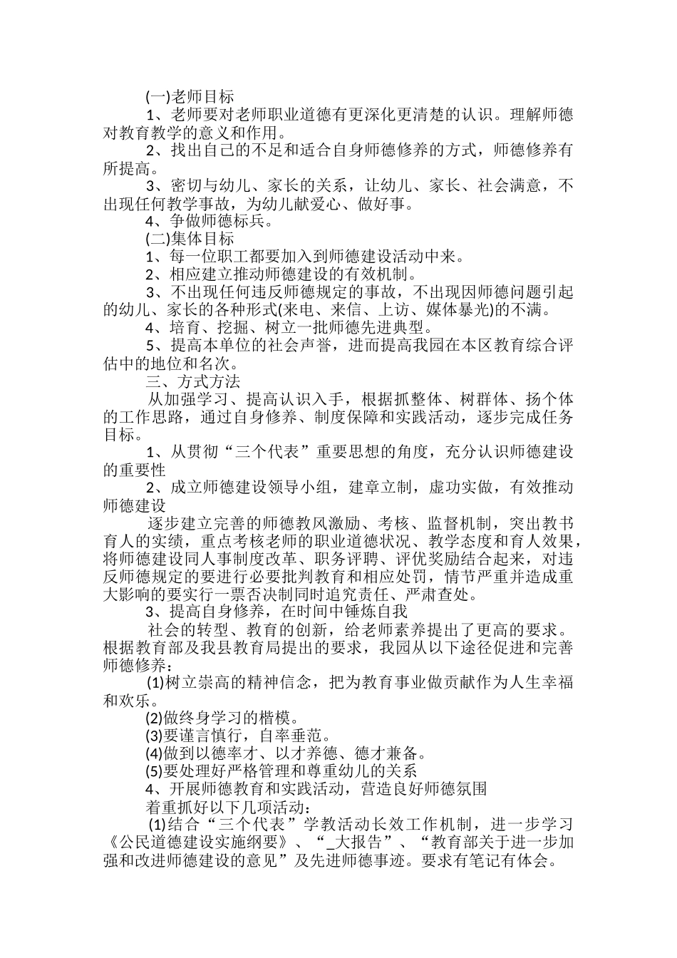 幼儿教师后勤工作计划报告五篇_第3页