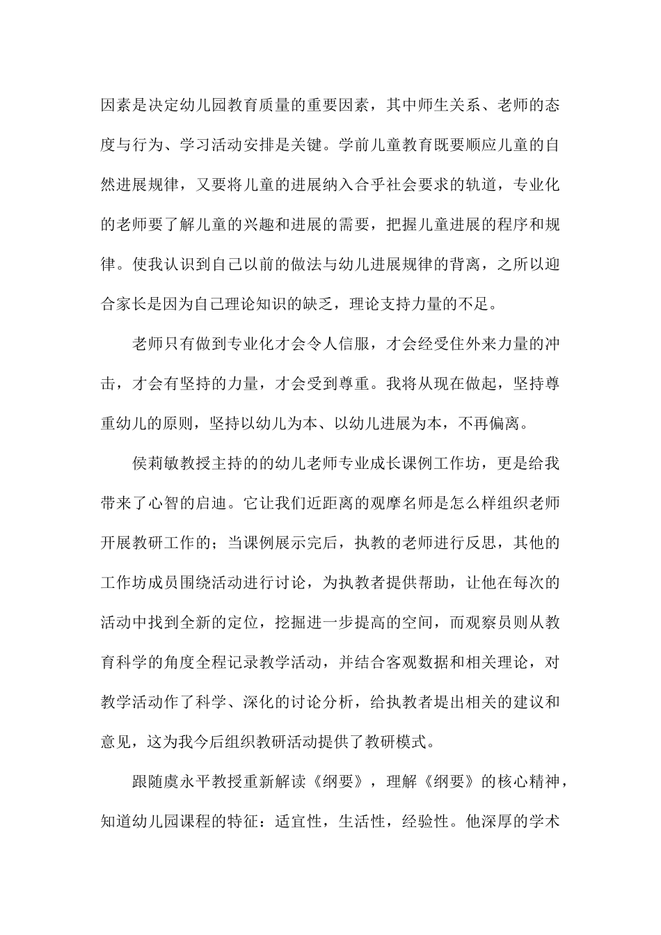 幼儿教师国培学习心得精编8篇_第3页