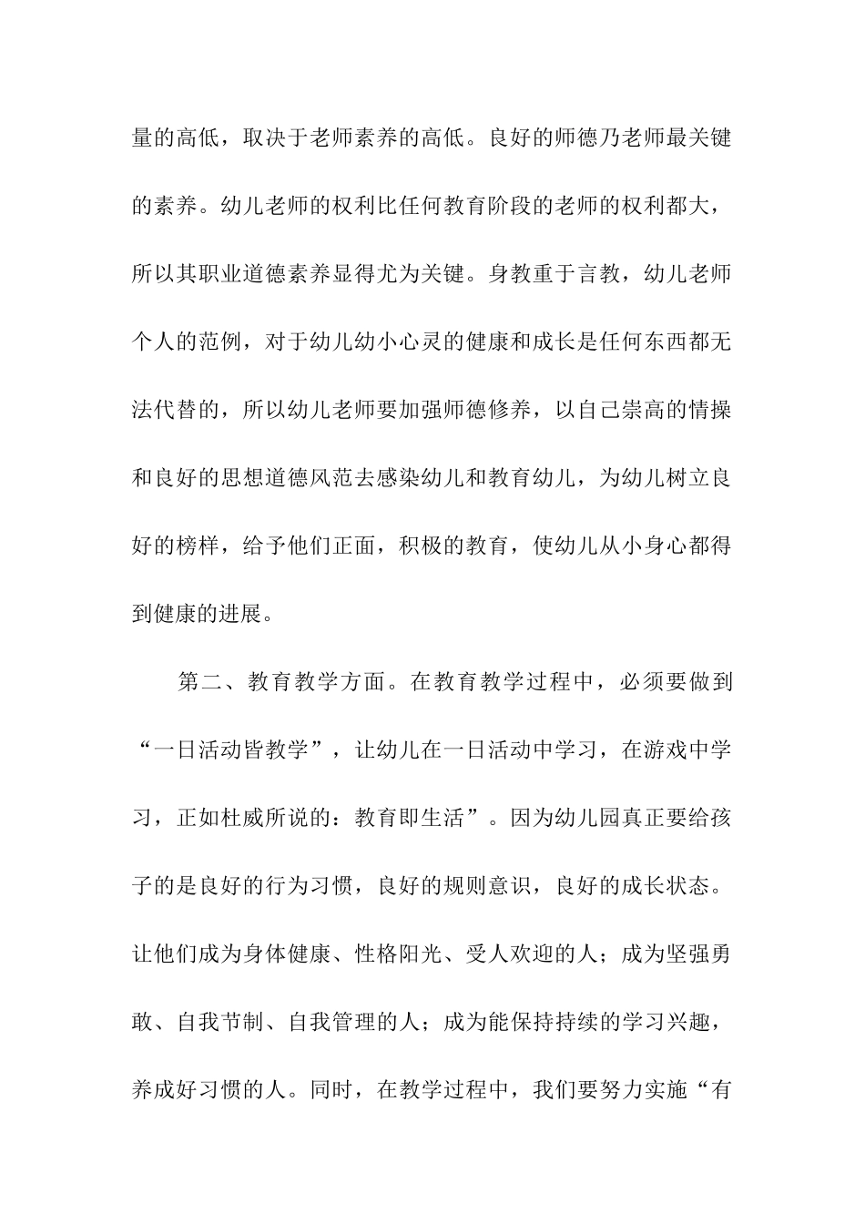 幼儿教师国培学习总结_第2页