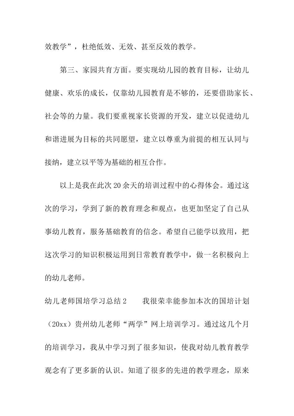 幼儿教师国培学习总结_第3页