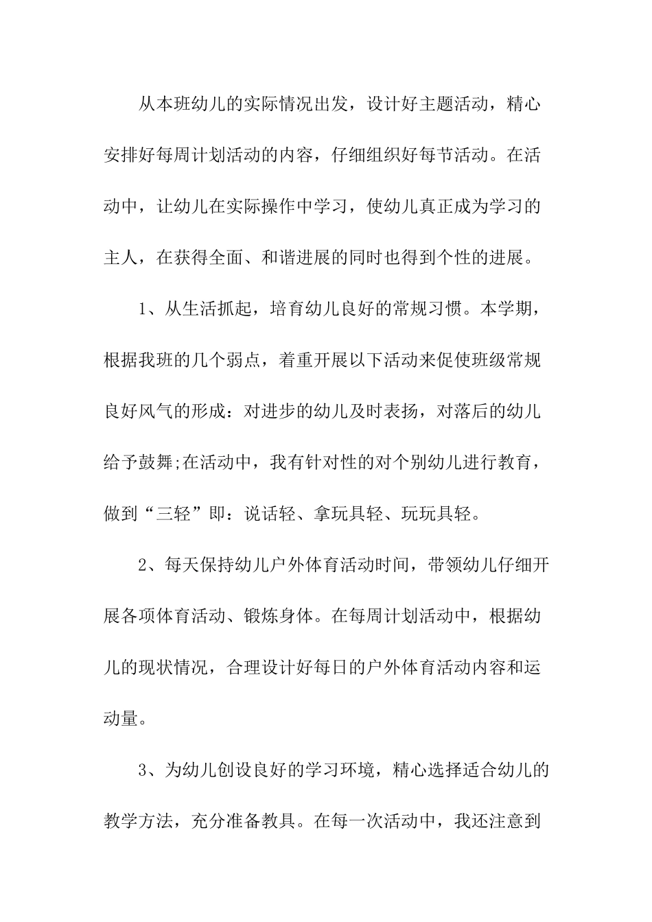 幼儿教师大班班级工作总结_第2页