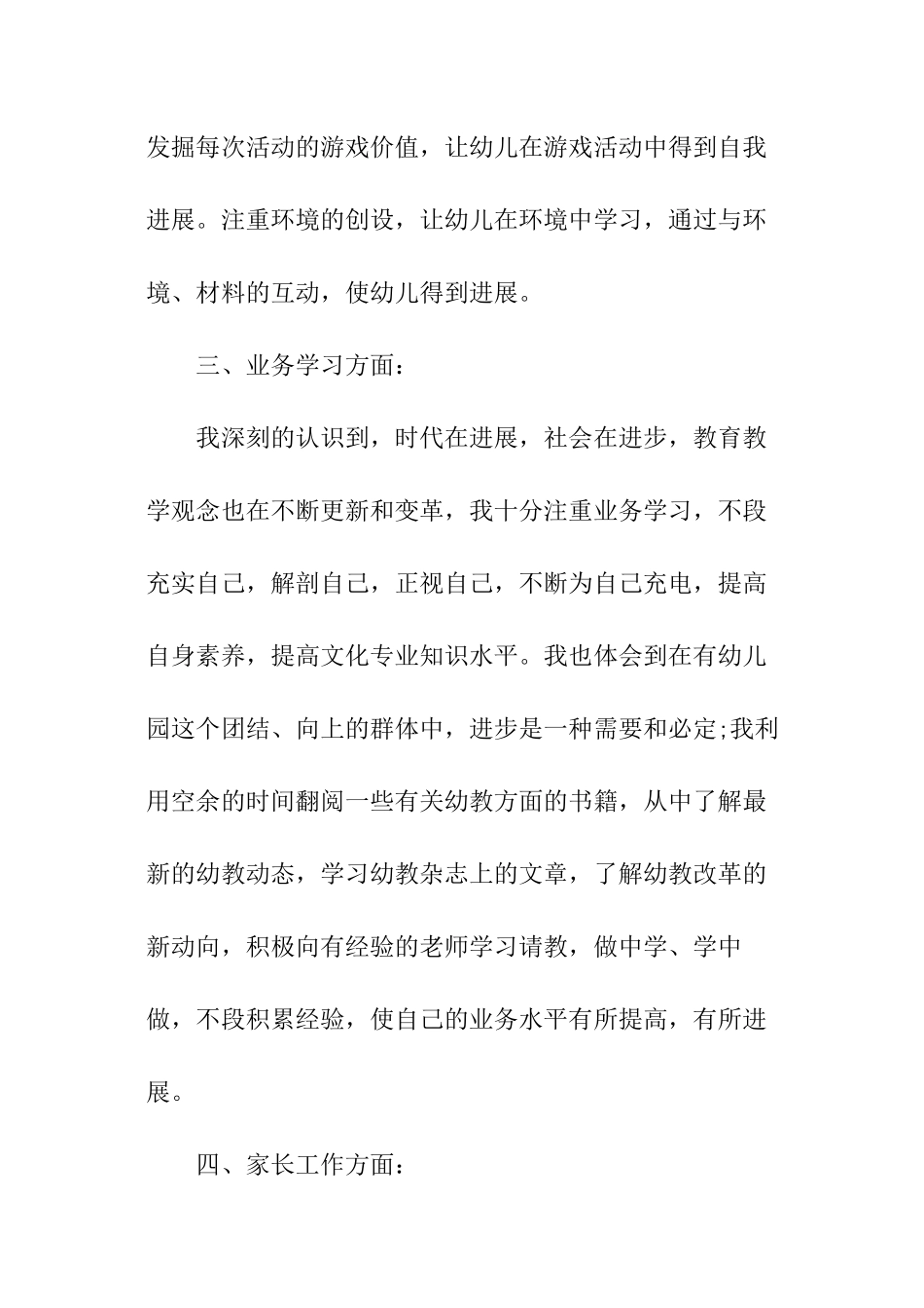 幼儿教师大班班级工作总结_第3页