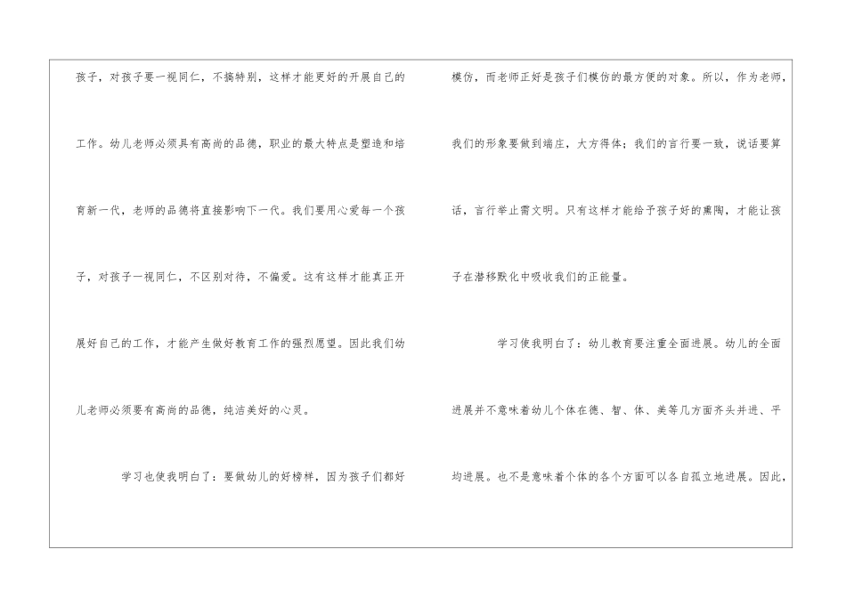 幼儿教师培训班培训心得体会_第2页