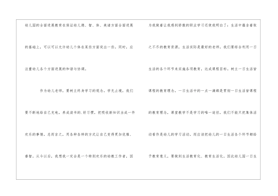 幼儿教师培训班培训心得体会_第3页