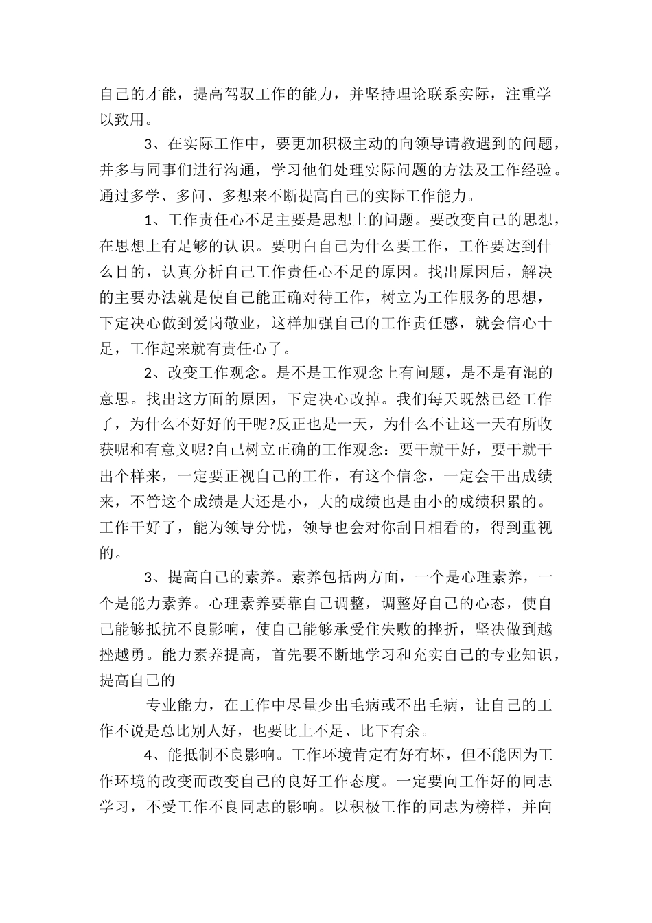 幼儿教师存在不足及改进措施3篇_第2页