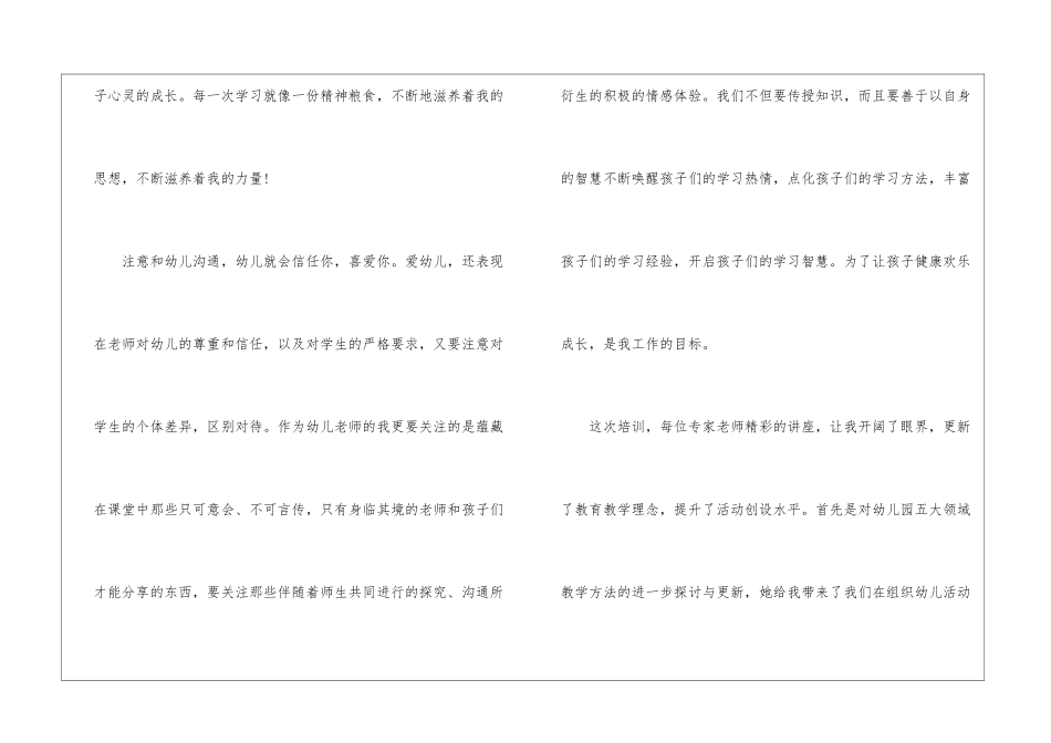 幼儿教师外出学习总结范文-学习总结_第2页