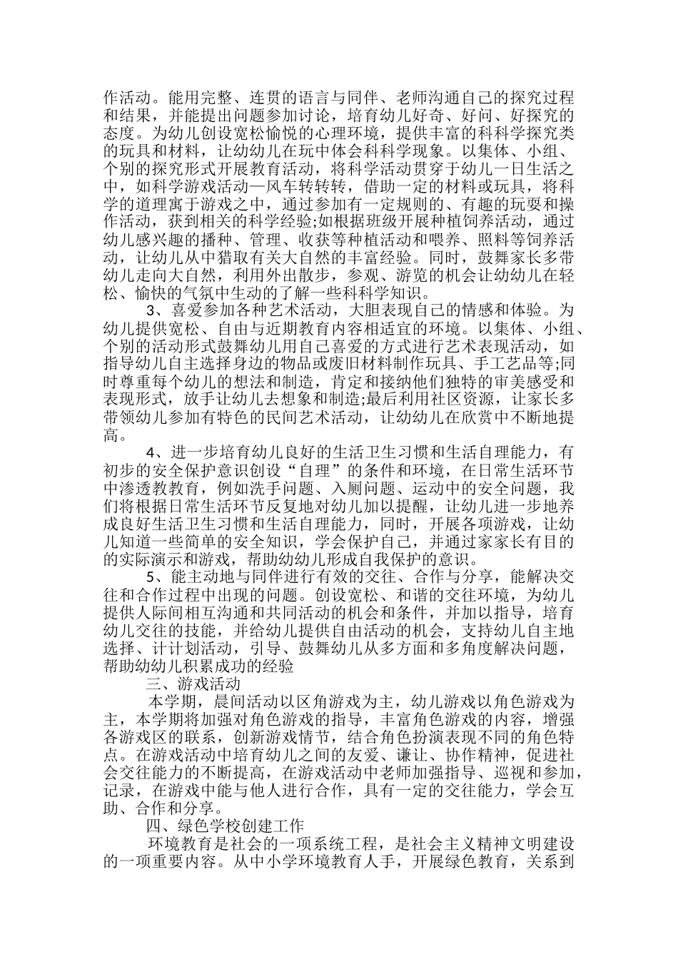 幼儿教师学年度工作计划五篇范文_第2页