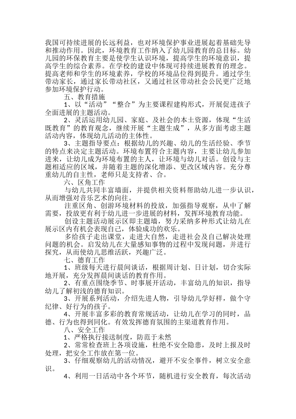 幼儿教师学年度工作计划五篇范文_第3页