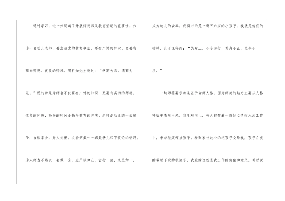 幼儿教师学习师德师风心得体会_第2页