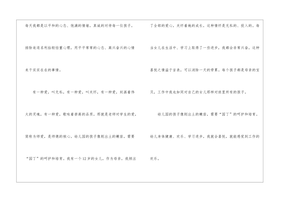 幼儿教师学习师德师风心得体会_第3页