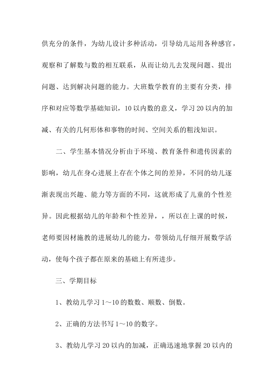 幼儿教师学期个人工作计划_第2页