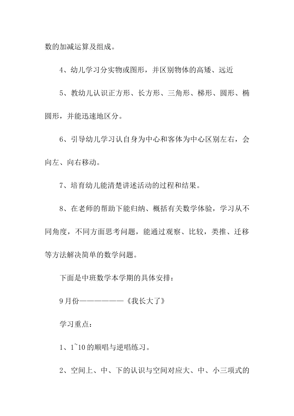 幼儿教师学期个人工作计划_第3页