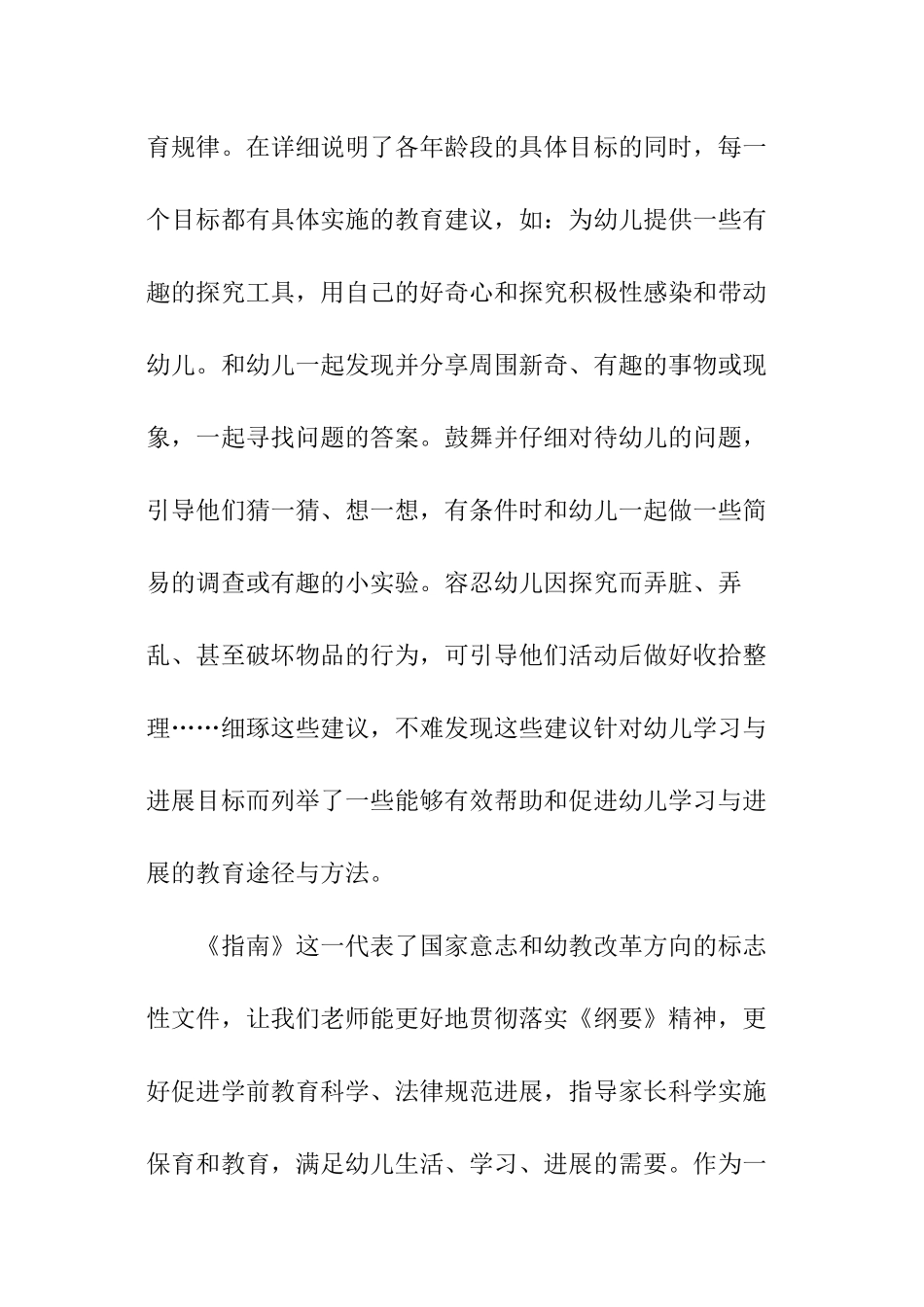 幼儿教师学习《指南》心得体会_第3页
