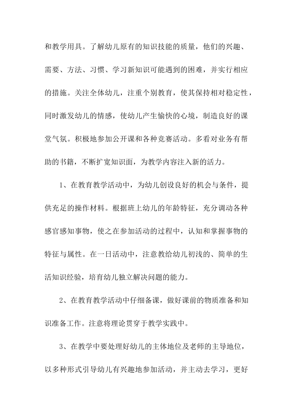 幼儿教师学期末个人工作总结_第2页