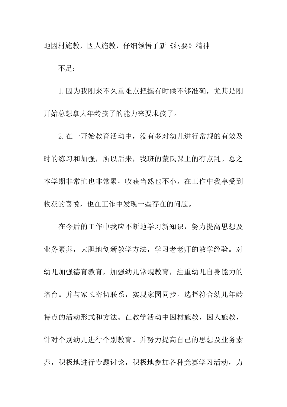 幼儿教师学期末个人工作总结_第3页