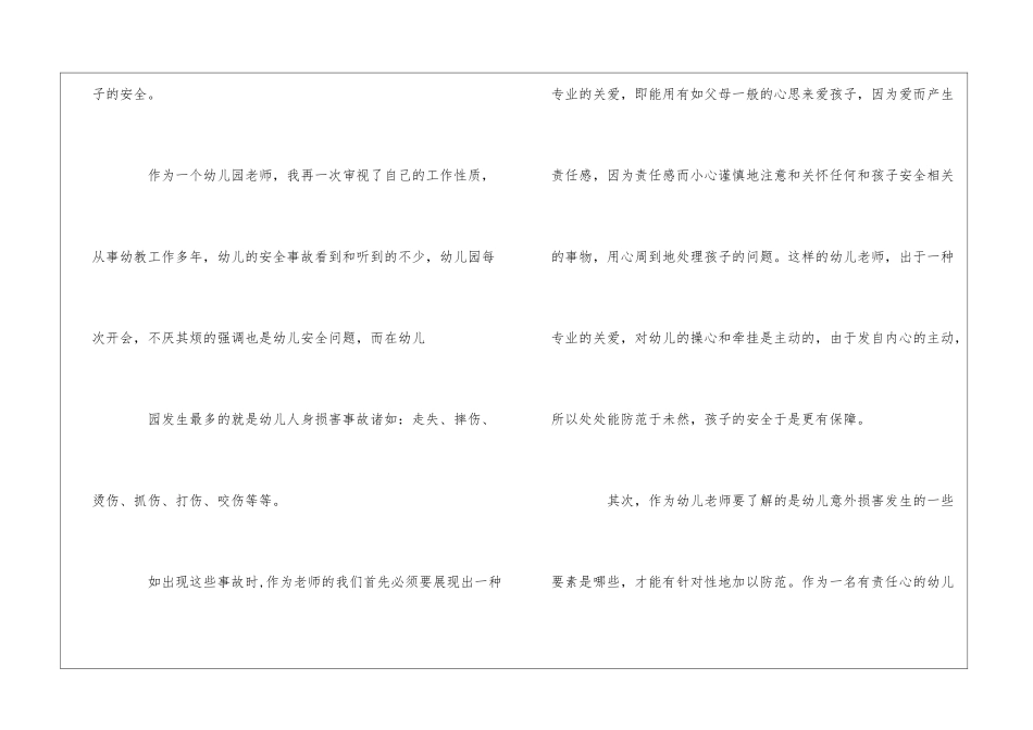 幼儿教师安全培训心得_第2页
