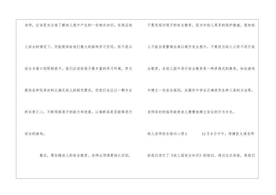 幼儿教师安全培训心得_第3页