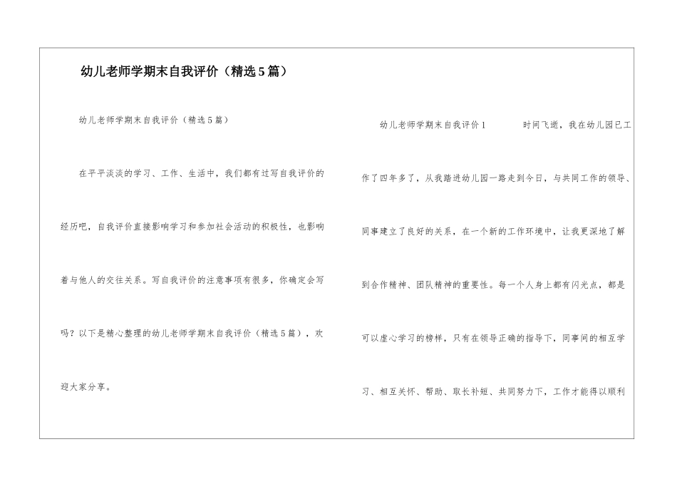 幼儿教师学期末自我评价_第1页