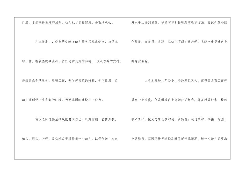 幼儿教师学期末自我评价_第2页