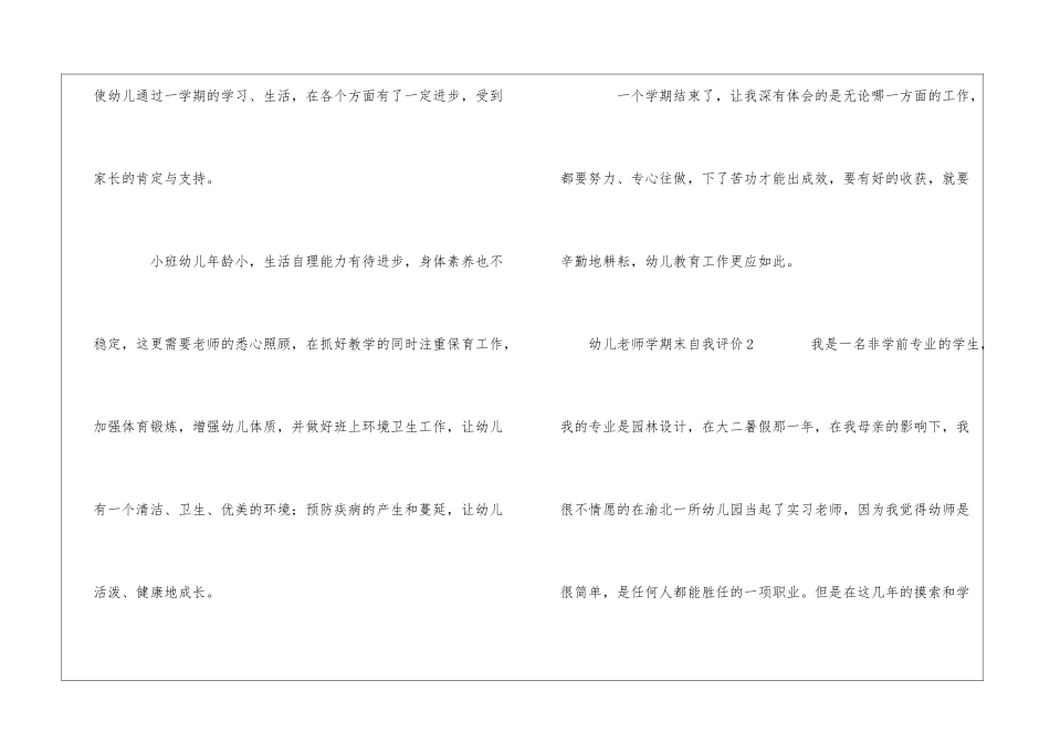 幼儿教师学期末自我评价_第3页