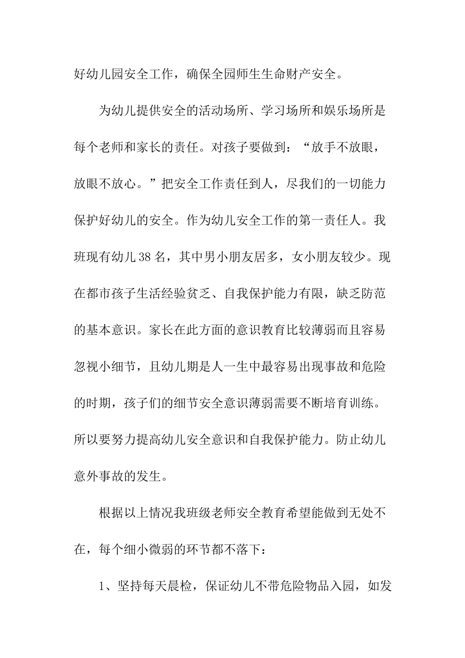幼儿教师安全培训心得大全_第2页