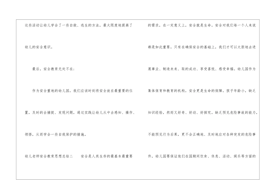 幼儿教师安全教育思想总结-思想工作总结_第3页