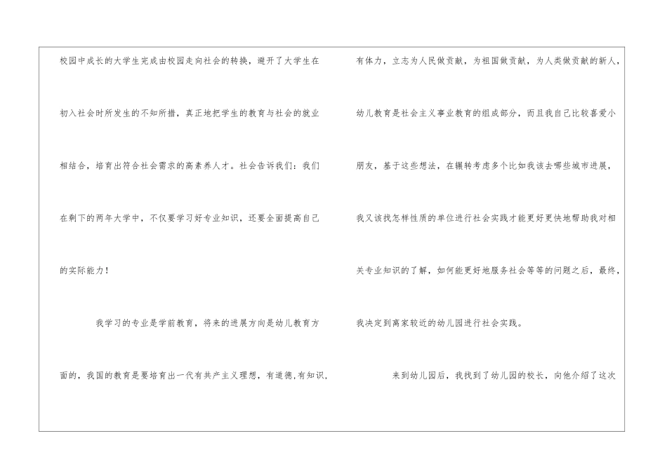 幼儿教师实践心得_第2页