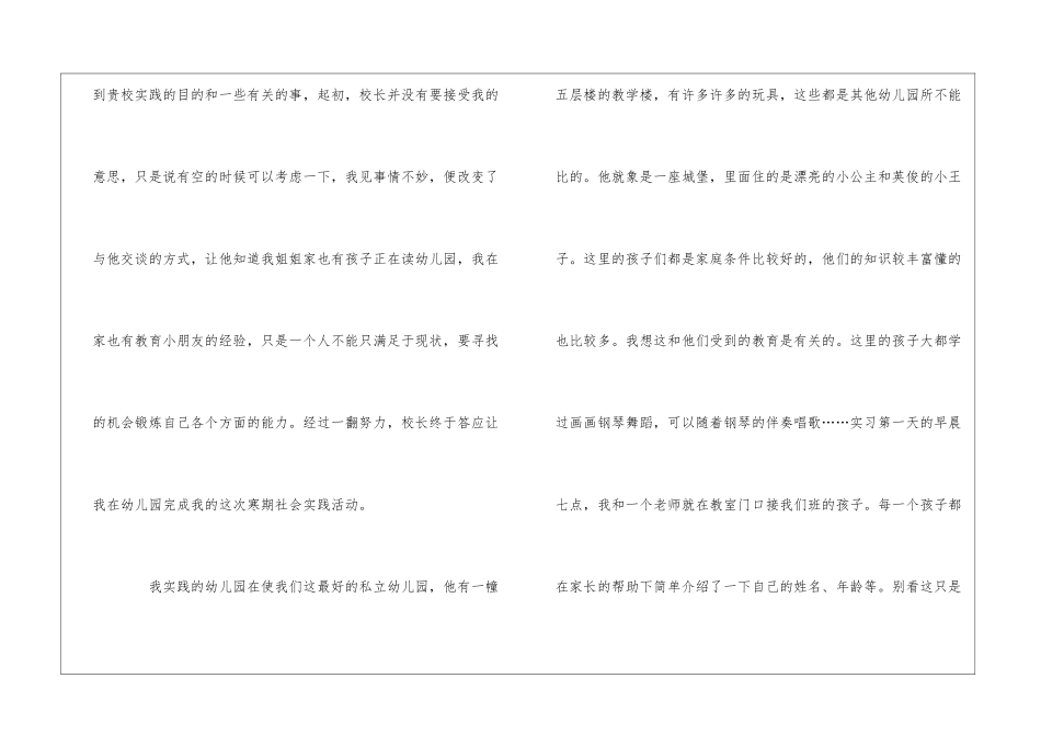 幼儿教师实践心得_第3页