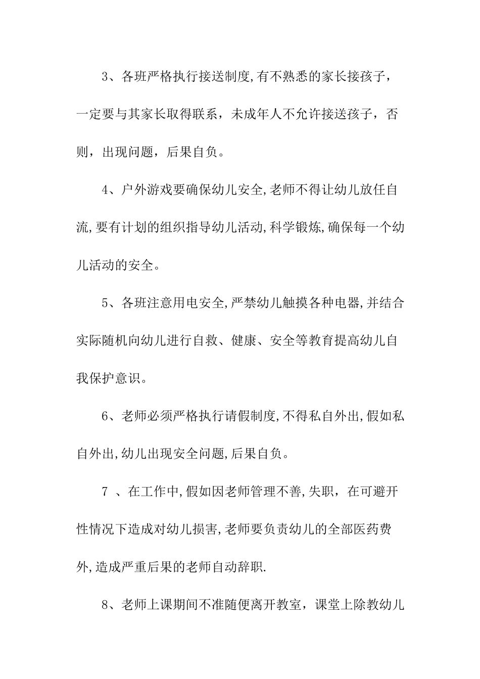 幼儿教师安全责任书_第2页