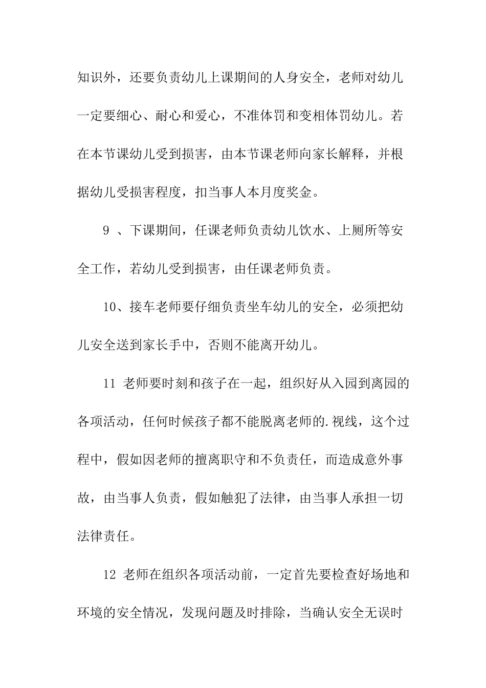 幼儿教师安全责任书_第3页