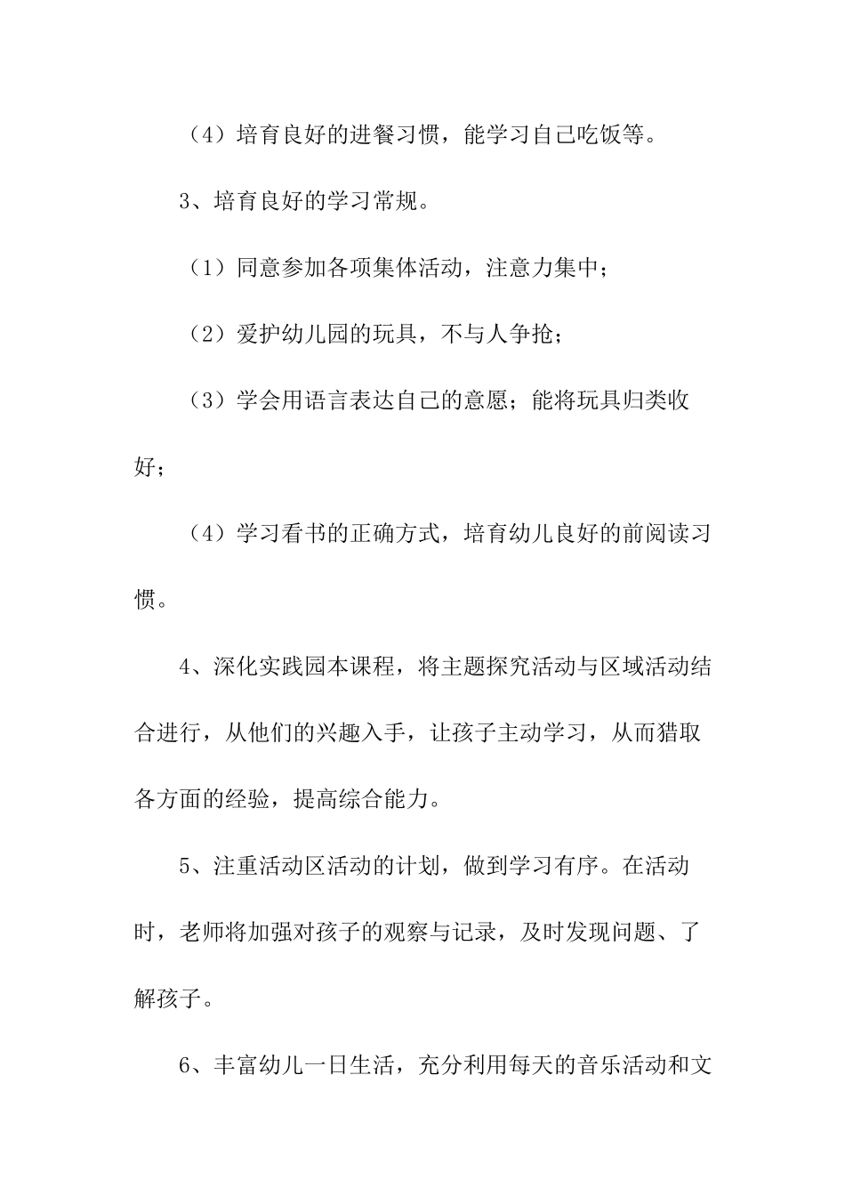 幼儿教师小班个人计划_第2页