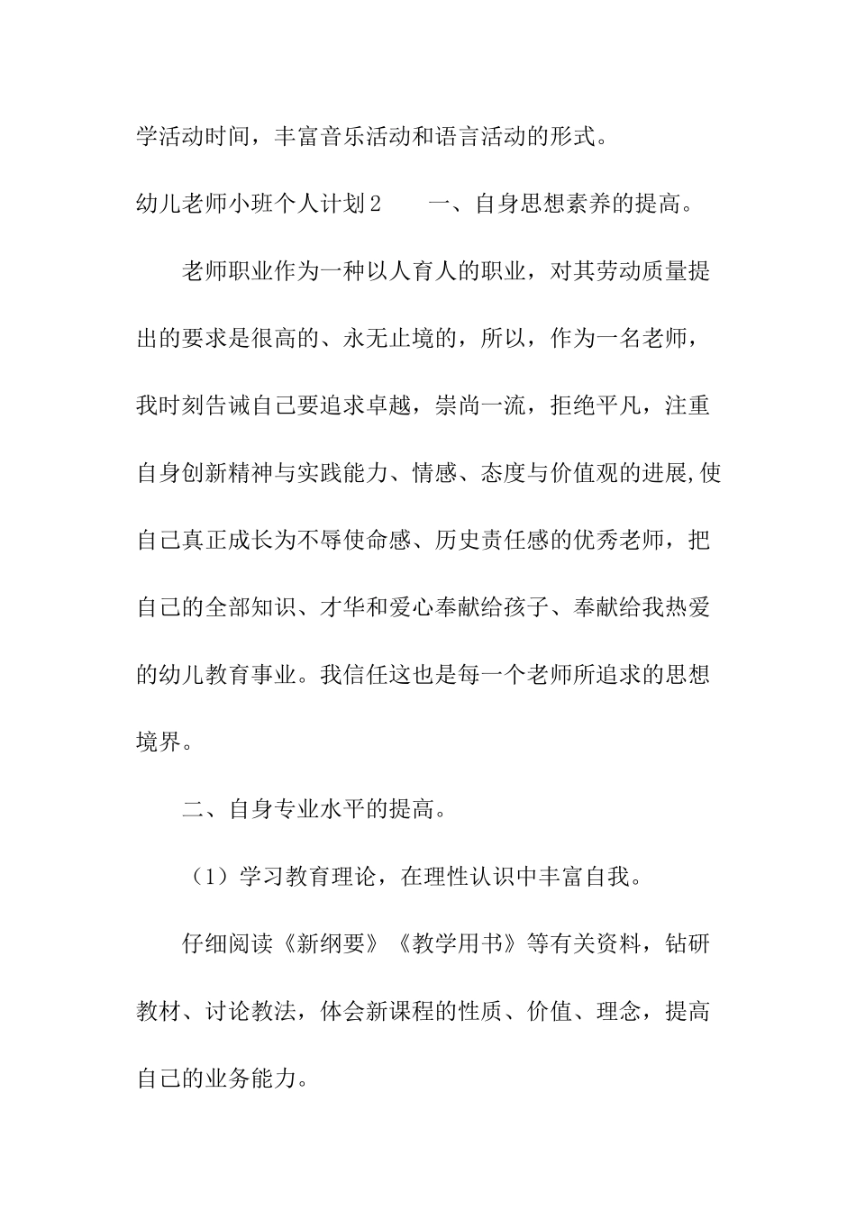 幼儿教师小班个人计划_第3页