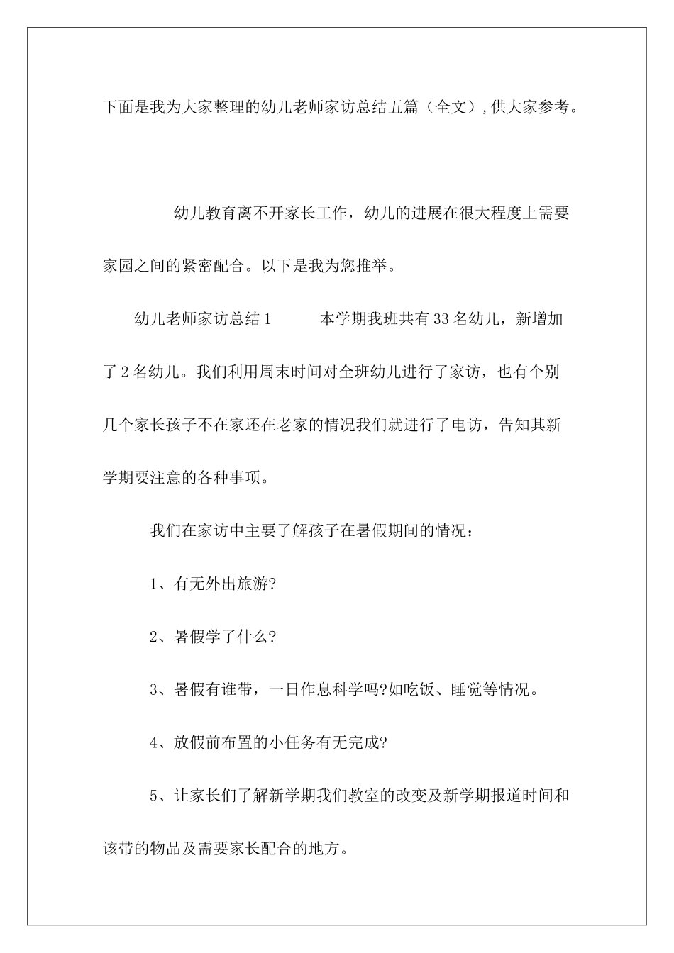 幼儿教师家访总结五篇_第2页