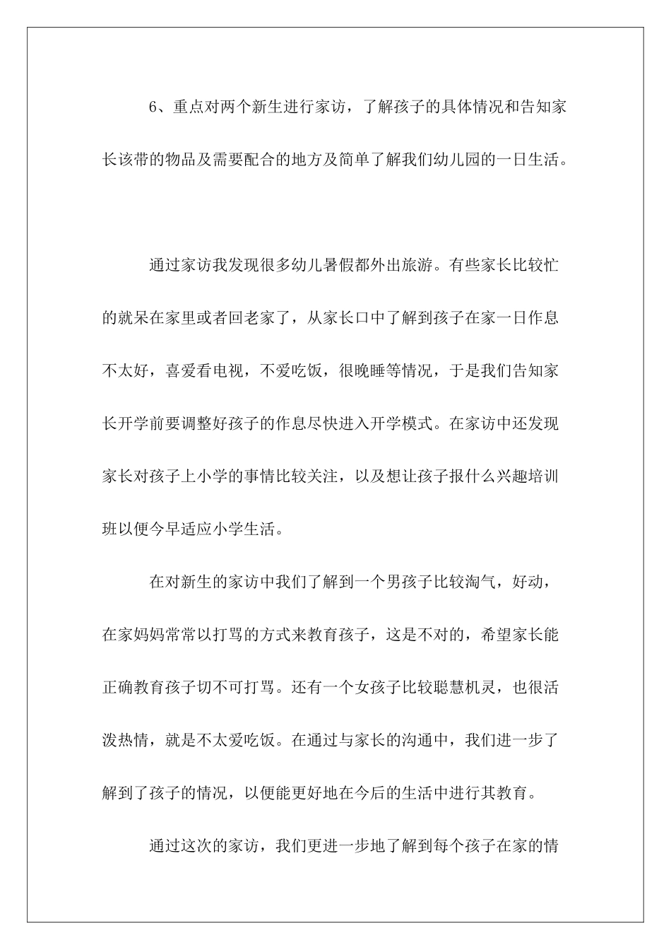幼儿教师家访总结五篇_第3页