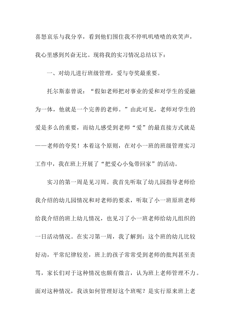 幼儿教师实习总结_第2页