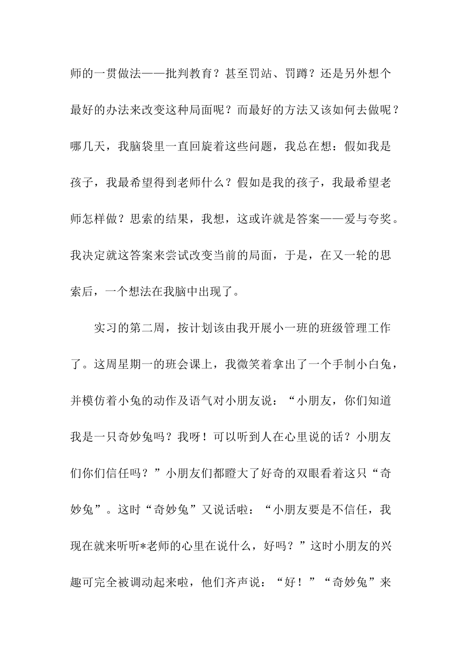 幼儿教师实习总结_第3页