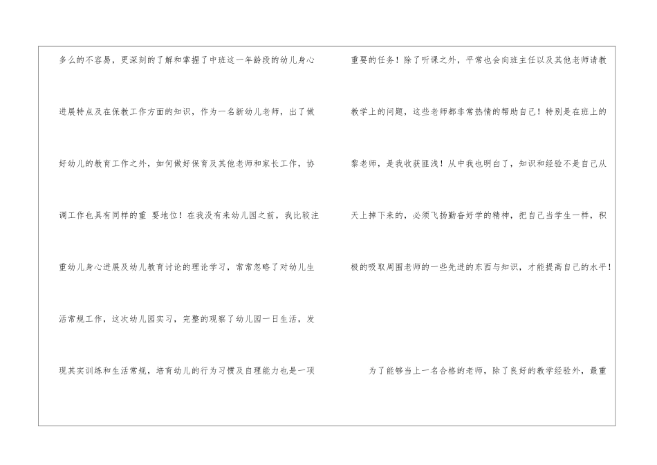 幼儿教师实习总结精选5篇_第2页