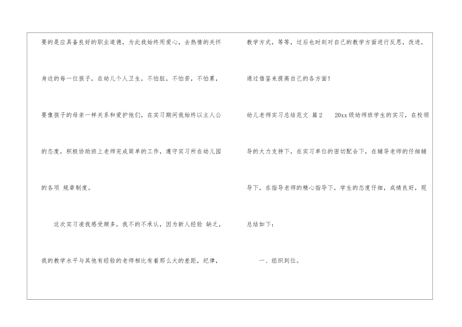 幼儿教师实习总结精选5篇_第3页