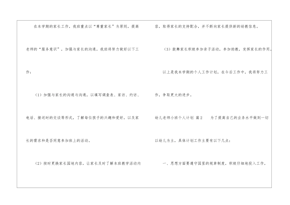 幼儿教师小班个人计划汇总7篇_第2页