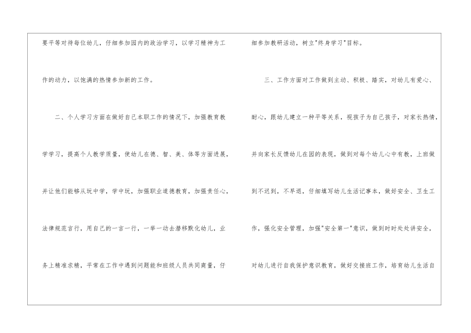 幼儿教师小班个人计划汇总7篇_第3页