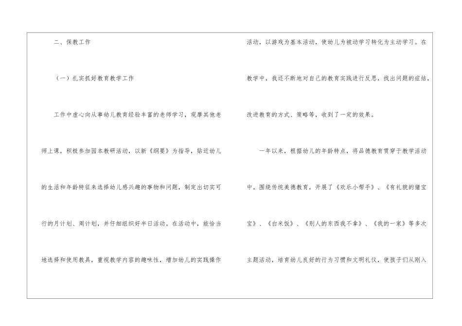 幼儿教师工作一年自我鉴定-工作自我鉴定_第2页