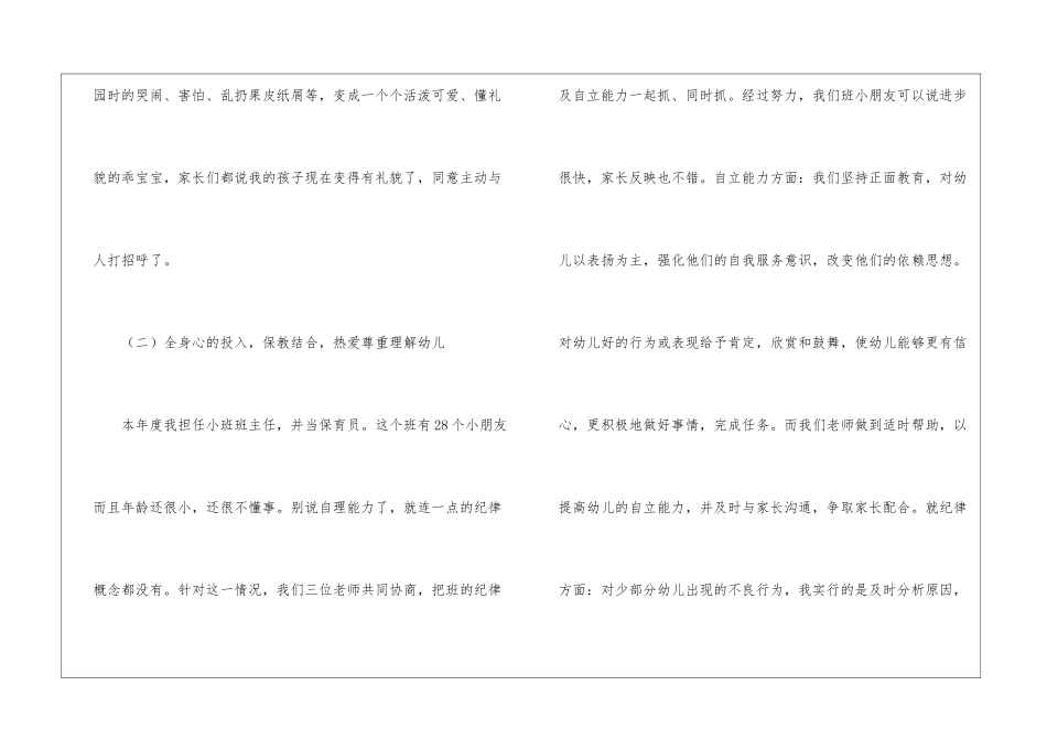 幼儿教师工作一年自我鉴定-工作自我鉴定_第3页