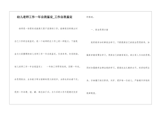 幼儿教师工作一年自我鉴定-工作自我鉴定