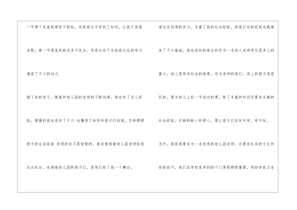 幼儿教师实习报告_第3页
