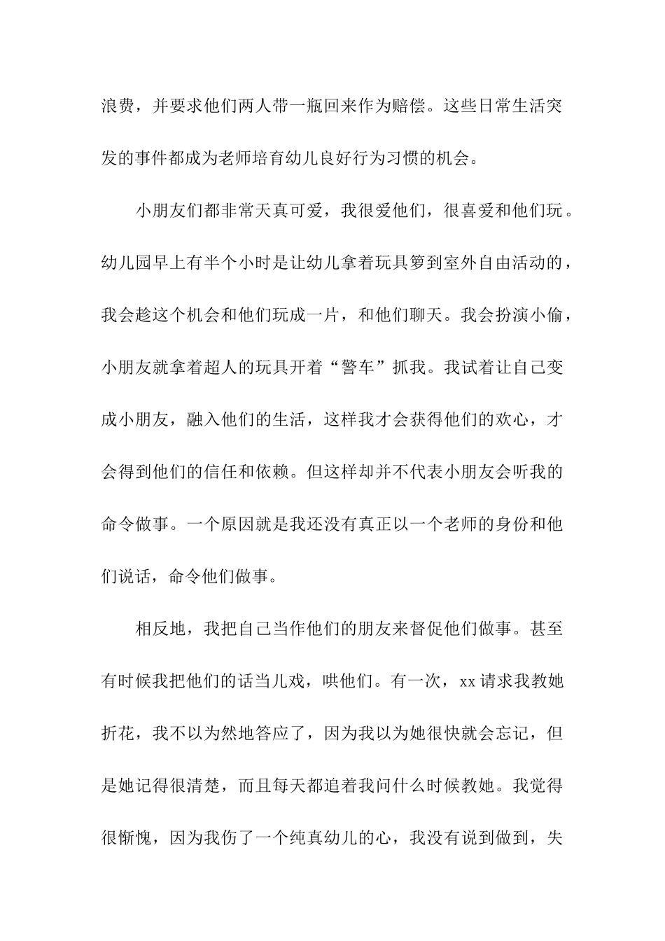 幼儿教师实习报告15篇_第3页