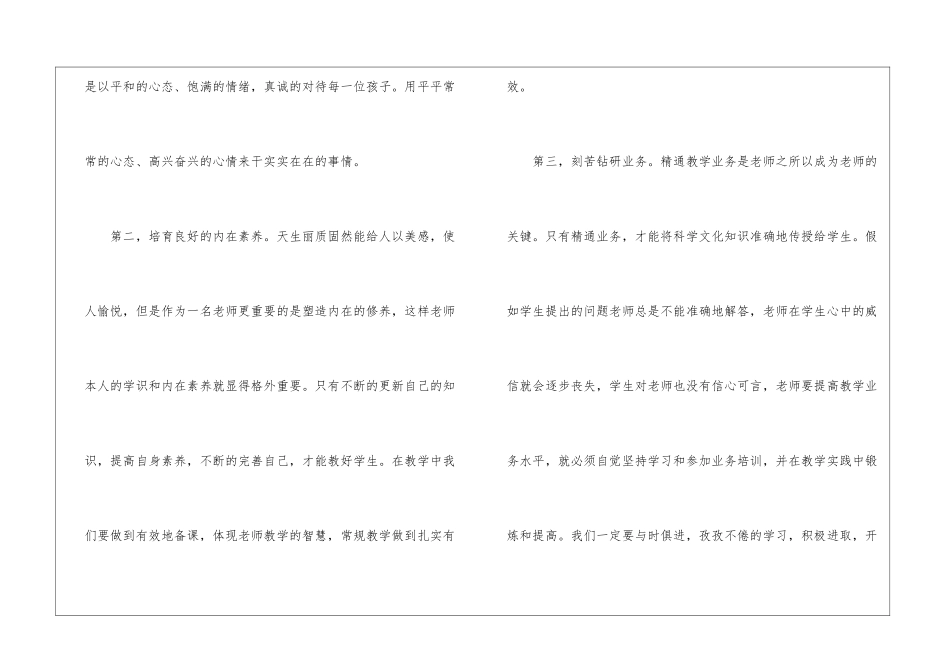 幼儿教师师德师风个人学习心得体会-师德师风心得体会_第2页