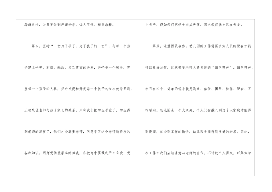 幼儿教师师德师风个人学习心得体会-师德师风心得体会_第3页